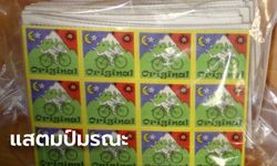 ป.ป.ส. เผย "แสตมป์มรณะ" เป็นยาเสพติดชนิด LSD หลอนประสาท ไม่พบระบาดในไทย