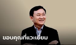 "ทักษิณ" โพสต์ขอบคุณ "สมพงษ์-สุดารัตน์-ประยุทธ์" แวะเยี่ยมที่ดูไบ สยบลือพรรคร้าว