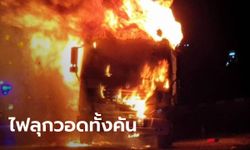 ไฟลุกรถบรรทุก 22 ล้อ คาถนนพหลโยธิน ลูกหมาชิวาวาสังเวยกองเพลิง