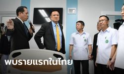"อนุทิน" แถลงพบผู้ป่วยติดไวรัสสายพันธุ์ใหม่รายแรกในไทย ยันควบคุมได้