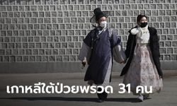 ไวรัสโคโรนา: เกาหลีใต้ติดเชื้ออีก 31 คน รวม 82 ราย พบแพร่จากโบสถ์เมืองแดกู