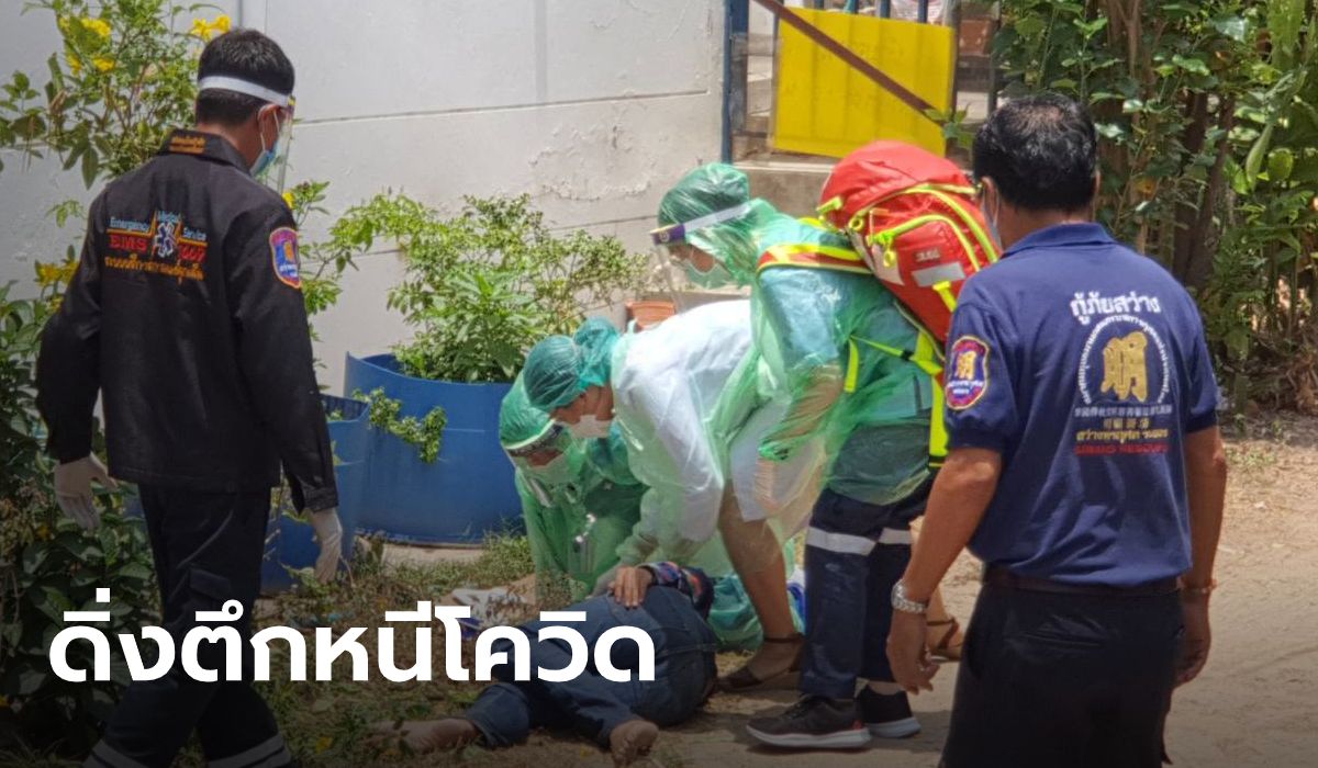 รปภ.หญิงเครียด ไม่รู้ตัวเองติดโควิด-19 หรือไม่ กระโดดจากหอพักชั้น 3 บาดเจ็บ