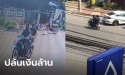 วงจรปิดเห็นชัดๆ 2 คนร้ายควงปืนปล้นเงินล้าน ธ.กรุงเทพ สาขาเชียงแสน