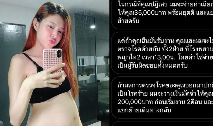 คนท้องก็ไม่เว้น "แนท ณัฐชา" แฉข้อความชายปริศนา เสนอข้อตกลงขอมีสัมพันธ์ลับๆ