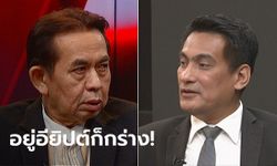 แรง! ผู้เชี่ยวชาญแฉนิสัย "ทหารอียิปต์" สุดกร่าง มองไทยกำลังพัฒนา