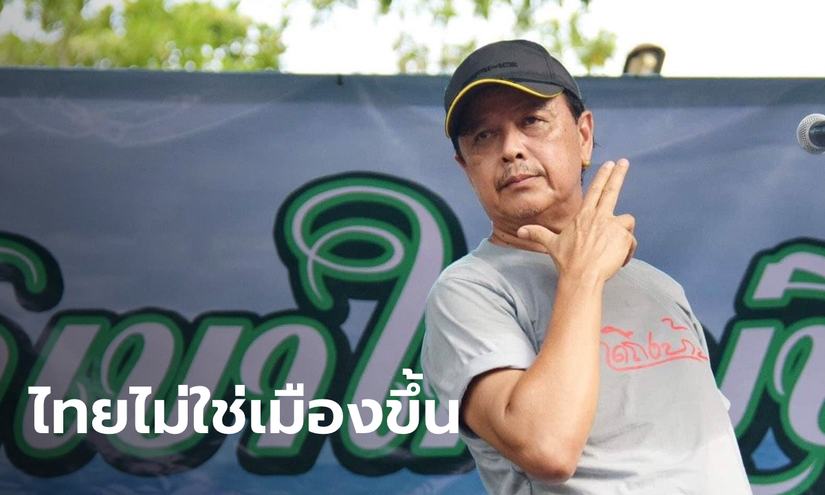 "น้าหมู พงษ์เทพ’" ถามจะซ้อมไปรบกับใคร ชีวิตคนไทยไม่สำคัญหรือ?