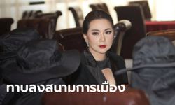 พรรคไทยศรีวิไลย์ เล็งทาบทาม "บุ๋ม ปนัดดา" ลงสมัครชิงเก้าอี้ ผู้ว่าฯ กทม.