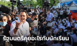 รัฐมนตรีศึกษาธิการพูดอะไรกับนักเรียนบ้าง โดนถาม "ถ้าไม่มีวันนี้ ท่านจะแก้ไขไหม"