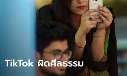 ปากีสถาน สั่งห้ามใช้ "TikTok" ชี้ เนื้อหาไม่สุภาพ-ผิดศีลธรรม