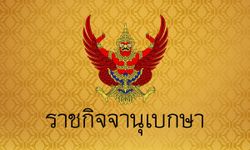 ราชกิจจานุเบกษา ประกาศสถานการณ์ฉุกเฉินที่มีความร้ายแรง ฉบับที่ 2