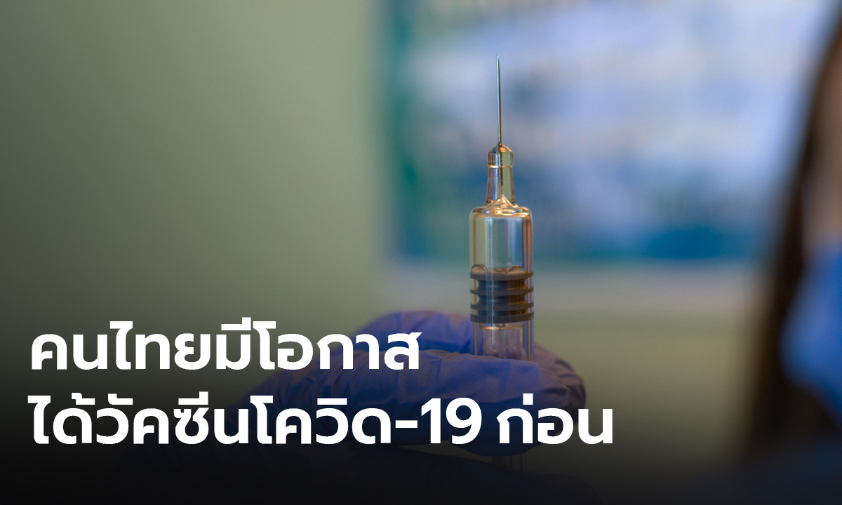 "อ็อกซฟอร์ด" ลงนามใช้ประเทศไทย เป็นฐานการผลิตวัคซีนโควิด-19