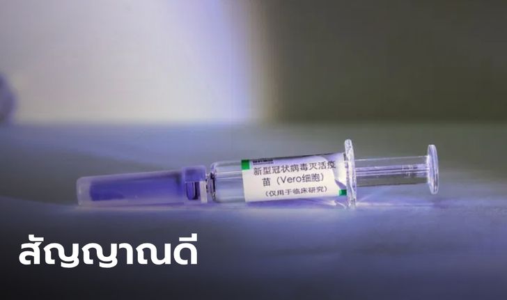 อาสาสมัคร 6 หมื่นคน ทดลองฉีดวัคซีนโควิด-19 ของจีน ไร้ผลข้างเคียงรุนแรง