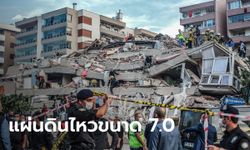 ประมวลภาพแผ่นดินไหว 7.0 เขย่าตุรกี-กรีซ ดับอย่างน้อย 14 ราย เจ็บกว่า 522 ราย