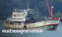 ไต๋เรือติดโควิด-19 ถูกห้ามเอาเรือเข้าเทียบท่า จนท.สาธารณสุขเกือบได้ไปรับในทะเล