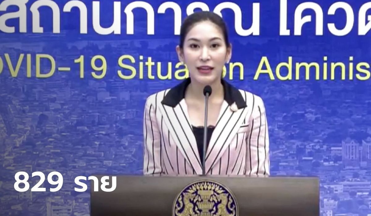 หมอบุ๋มแถลงโควิดวันนี้ ไทยพบผู้ติดเชื้อเพิ่ม 829 ราย รวมติดเชื้อสะสม 18,782 ราย