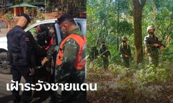 ทหารคุมเข้มชายแดนแม่ฮ่องสอน หวั่นสมาชิกรัฐบาลเมียนมาหนีเข้าไทย-จับตาโควิด-19