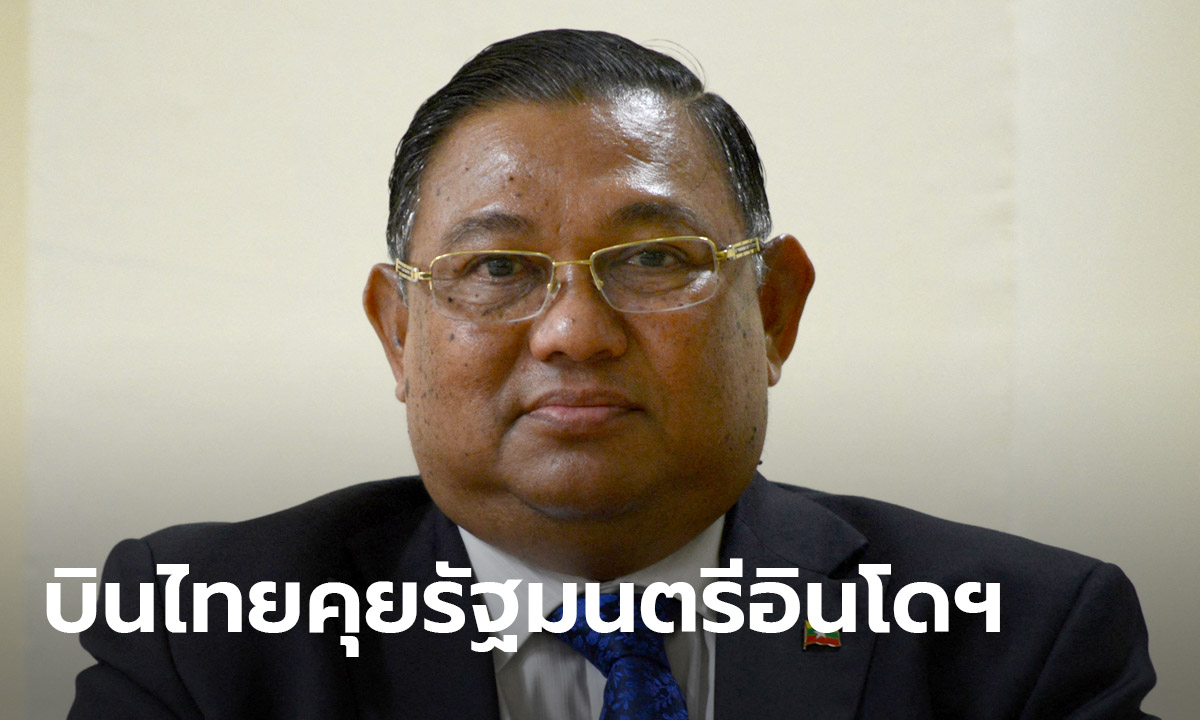 รัฐมนตรีต่างประเทศเมียนมา โร่บินมาไทย พบดอน-ผู้นำระดับสูงอินโดนีเซีย