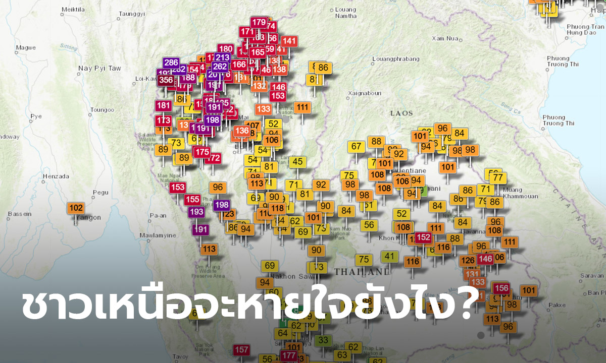 หายใจไม่ได้แล้ว! PM 2.5 ภาคเหนือพุ่ง หลังเกิดไฟป่าหลายจุด ดัชนีอากาศเลยสีแดง