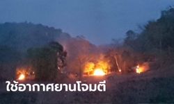 เปิดแผนอพยพราษฎรไทย บ้านแม่สามแลบ หลังเมียนมาทิ้งระเบิดโจมตีทหารกะเหรี่ยง