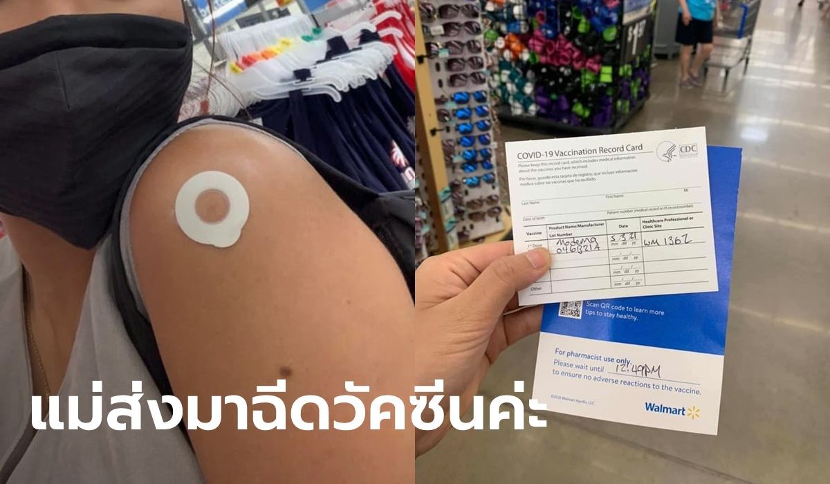 สาวไทยรีวิว บินไปฉีดวัคซีนโควิดของโมเดอร์นาฟรีที่สหรัฐ ไม่ต้องรอคิว
