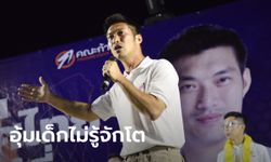 ธนาธร ลั่นหากเป็นนายกฯ จะไม่อุ้ม "การบินไทย" ชี้ประยุทธ์รู้สึกสถานะการเมืองไม่มั่นคง
