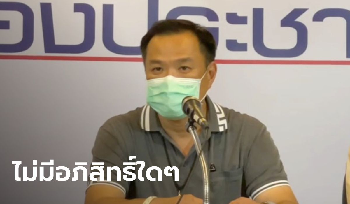 "อนุทิน" ลั่นวัคซีนเป็นของทุกคน ไม่ใช่เฉพาะจังหวัดที่มี ส.ส.ภูมิใจไทย