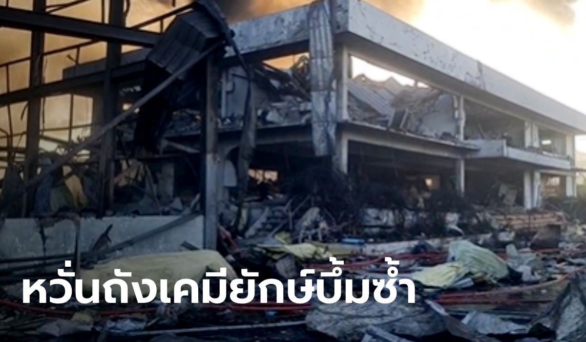 เลี่ยงการจราจรรอบ #โรงงานกิ่งแก้วไฟไหม้ เหตุเร่งอพยพ หวั่นถังเคมี 2 หมื่นลิตรระเบิดอีก