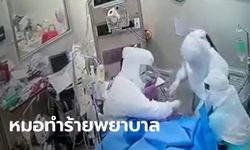 โซเชียลเดือด คลิปหมอทำร้ายพยาบาล ร้องไห้ใต้ชุด PPE ตีมืออย่างแรง-ดุด่าต่อหน้าคนไข้