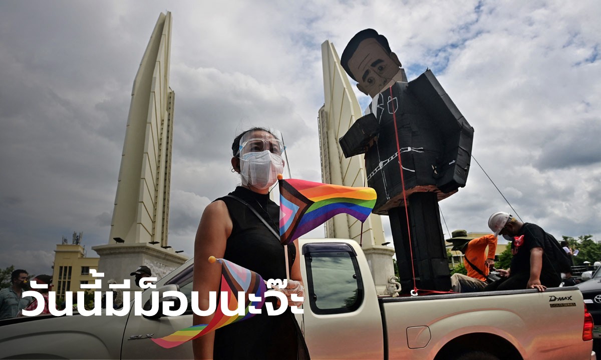 #ม็อบ1สิงหา รวมคาร์ม็อบทั่วไทย บีบแตรขับไล่ "ประยุทธ์ จันทร์โอชา"