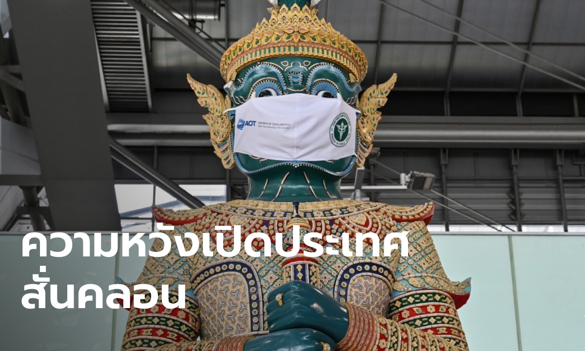 สหรัฐ-CDC ยกระดับ "ประเทศไทย" เป็นประเทศ "เสี่ยงสูงมาก-ไม่ควรเดินทาง"