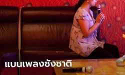 จีนเตรียมห้ามคาราโอเกะทั่วประเทศเปิดเพลงชังชาติ-ขัดนโยบายศาสนา