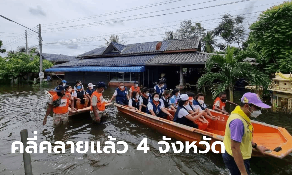 ปภ.เผยอิทธิฤทธิ์พายุ "เตี้ยนหมู่" ทำน้ำท่วมไทย 27 จังหวัด เร่งช่วยเหลือผู้ประสบภัย