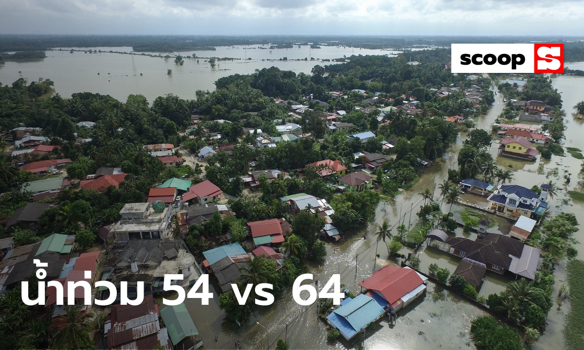 เทียบชัดๆ น้ำท่วม 2554 และ 2564 เกิดอะไรและรัฐไทยทำอะไรบ้าง