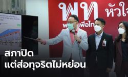 “ยุทธพงศ์” แฉประมูลจ้างเหมาดูแลมอเตอร์เวย์มีพิรุธ