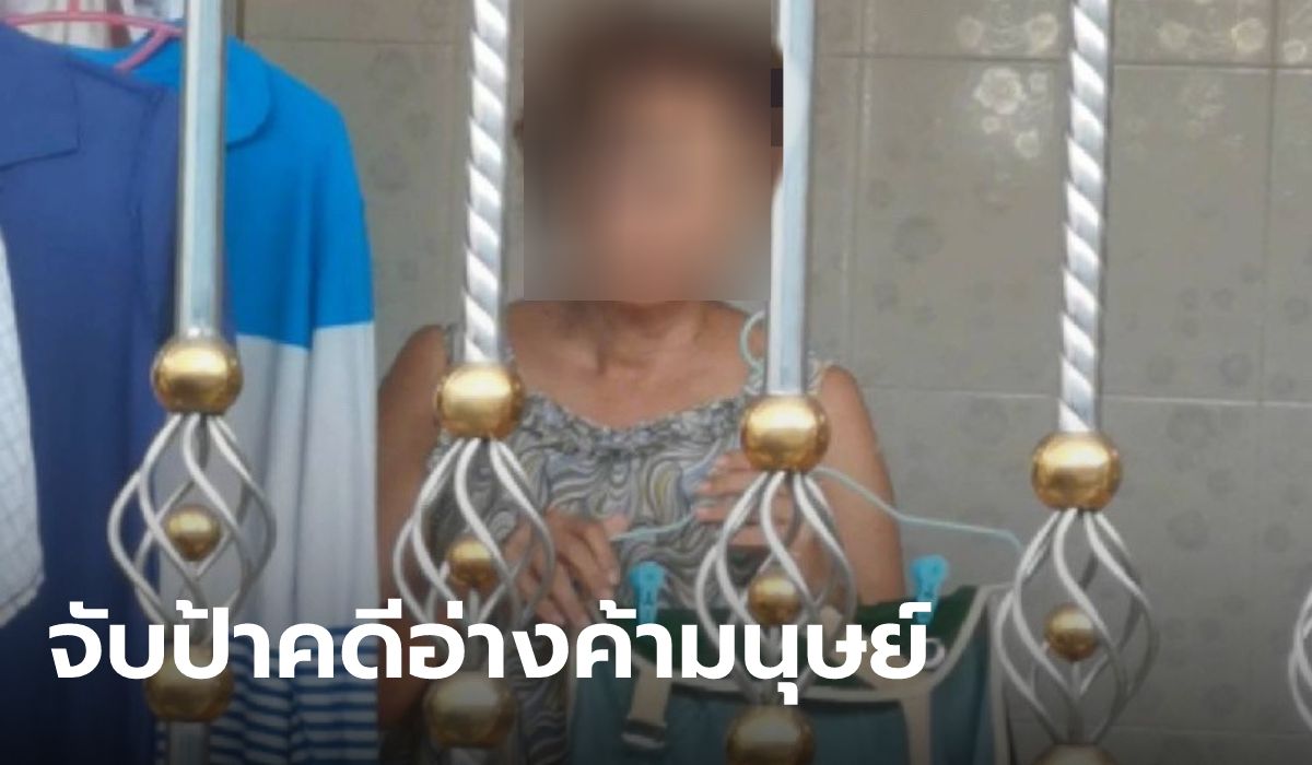 ดีเอสไอบุกบ้านรวบ หญิงวัย 57 คนเชียร์แขกเครือข่ายอ่าง "วิคตอเรีย ซีเครท"