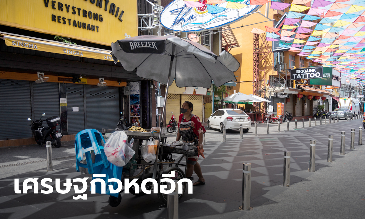 เศรษฐกิจไทยพลิกร่วง! นิกเกอิเผยไตรมาส 3 ปีนี้ หด 0.3% เตือนเข้าภาวะถดถอย