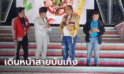 "ทิดสมปอง" โชว์ลูกคอร้องหมอลำ ขอโทษ "พี่ศรี" ปมท้าชก เจอพี่สาว-กรรชัย ติง