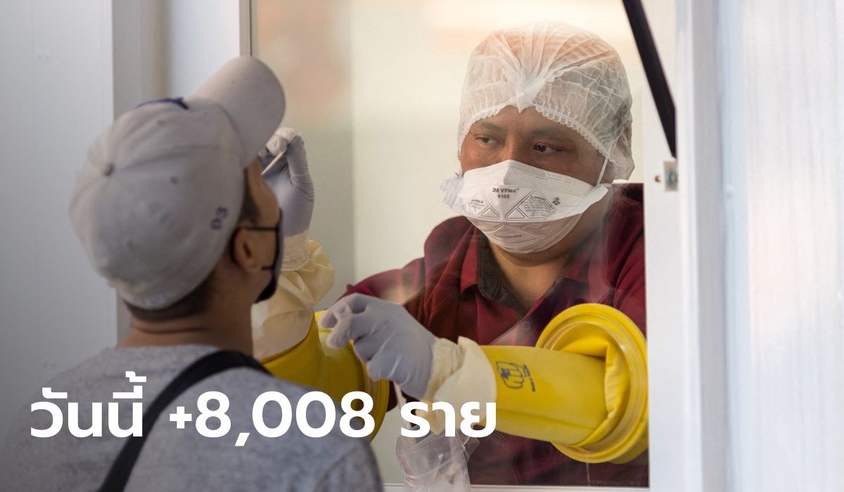 โควิดวันนี้ ไทยพบติดเชื้อเพิ่ม 8,008 ราย เสียชีวิตอีก 16 ราย