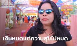 "เจ๊อ๋อ 90 ล้าน" พูดตรงๆ เงินถูกหวยหมดไปแล้ว ขอใช้ชีวิตเรียบง่ายกับลูกหลาน