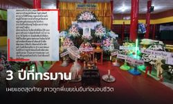 เผยแชตสุดท้าย สาวถูกพี่เขยข่มขืนตัดสินใจจบชีวิต เรียกร้องความยุติธรรม