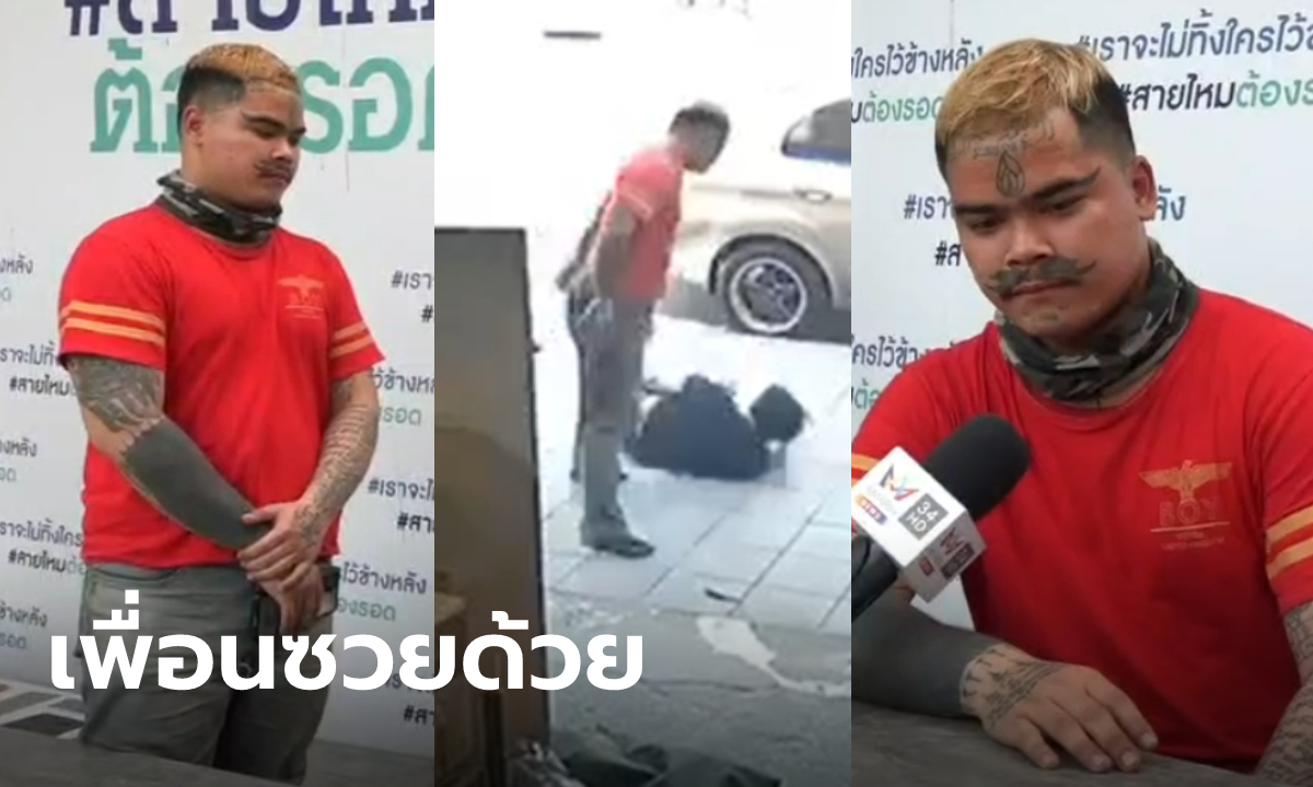 โรบินฮู้ด เผย "เต่า หน้าลาย" ใช้ไอดีเพื่อนมาวิ่งรับงาน จ่อเอาผิดทั้งคู่ คนให้ยืมโดนด้วย