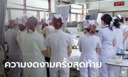 ทำบุญครั้งสุดท้าย พยาบาลสาวเกิดอุบัติเหตุสมองตาย บริจาคอวัยวะช่วยได้อีก 6 ชีวิต