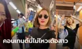 อะไร๊!? สาวอัดคลิป ถอดแมสก์เต้นบนรถไฟฟ้า-ฉีดน้ำสงกรานต์ รปภ.มาห้ามยังไม่แคร์