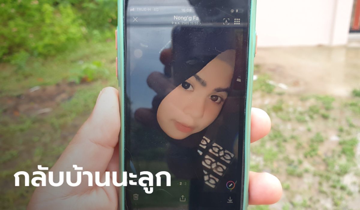 ตามหาเด็กสาววัย 17 ทะเลาะกับแม่วิ่งหนีเข้าป่าเท้าเปล่า ลั่นไม่มีใครรักหนูเลย