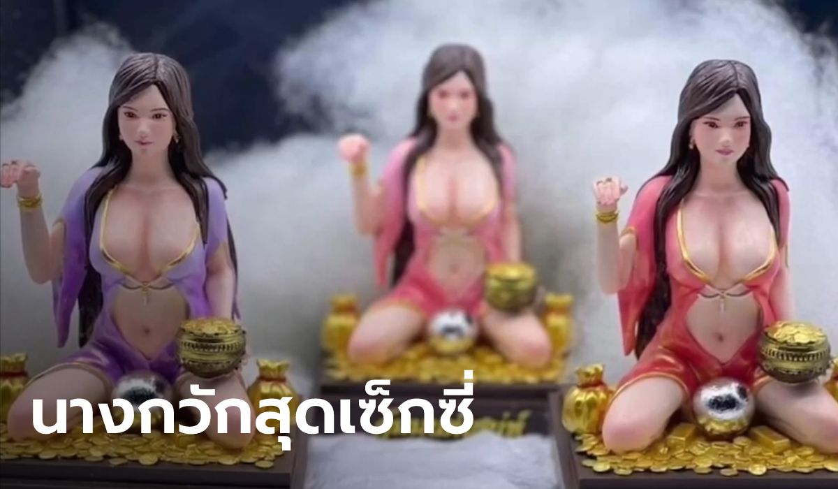 ฮือฮา นางกวัก 2022 แหวกอกโนบรา "น้องโอลีฟ" เห็นแล้วไม่โอเค เพราะเป็นสิ่งที่บูชา