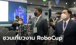 ชัชชาติชวนเที่ยวงาน RoboCup 2022 ดูหุ่นยนต์-โดรน นานทีมาจัดเมืองไทย