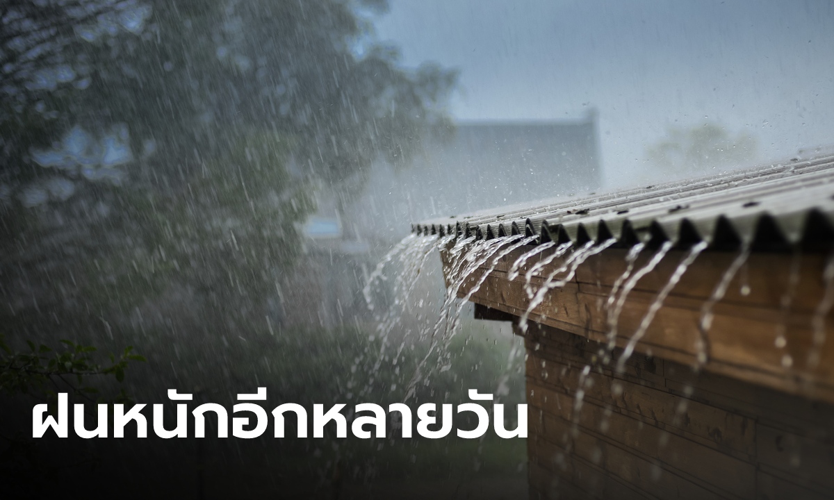 สภาพอากาศวันนี้ ฝนถล่มทั่วไทยต่อเนื่องถึง 9 ส.ค. เฝ้าระวังน้ำท่วมฉับพลัน