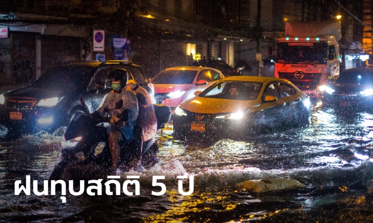 ดร.สันต์ ตอบด้วยข้อมูล น้ำท่วมกรุงเทพฯ ฝนมากหรือจัดการไม่ดี? ชี้อาจมีวันที่แย่กว่านี้