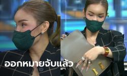 ศาลออกหมายจับ "ทีน่า สรพงษ์" หลังเบี้ยวนัดฟังคำพิพากษา คดีขีดเขียนกระเป๋าหรู