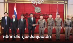 ผบ.ตร. จับมือ "ผู้ว่า กทม." ดูแลความปลอดภัยและการจราจร ประชุมเอเปค 2022